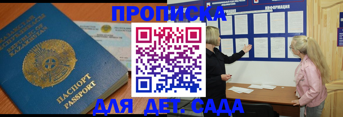 прописка штамп в Лесном